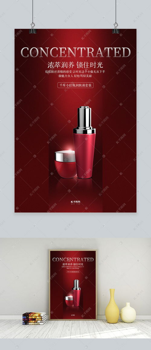 紅動雙節(jié) 煥新容顏——千庫網(wǎng)洗護(hù)護(hù)膚品創(chuàng)意海報模板限時下載