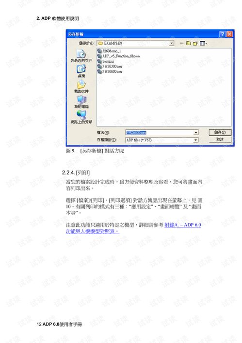 ADP6.0軟件使用手冊(cè) 硬件開發(fā)工具類資源在CSDN的獲取與應(yīng)用